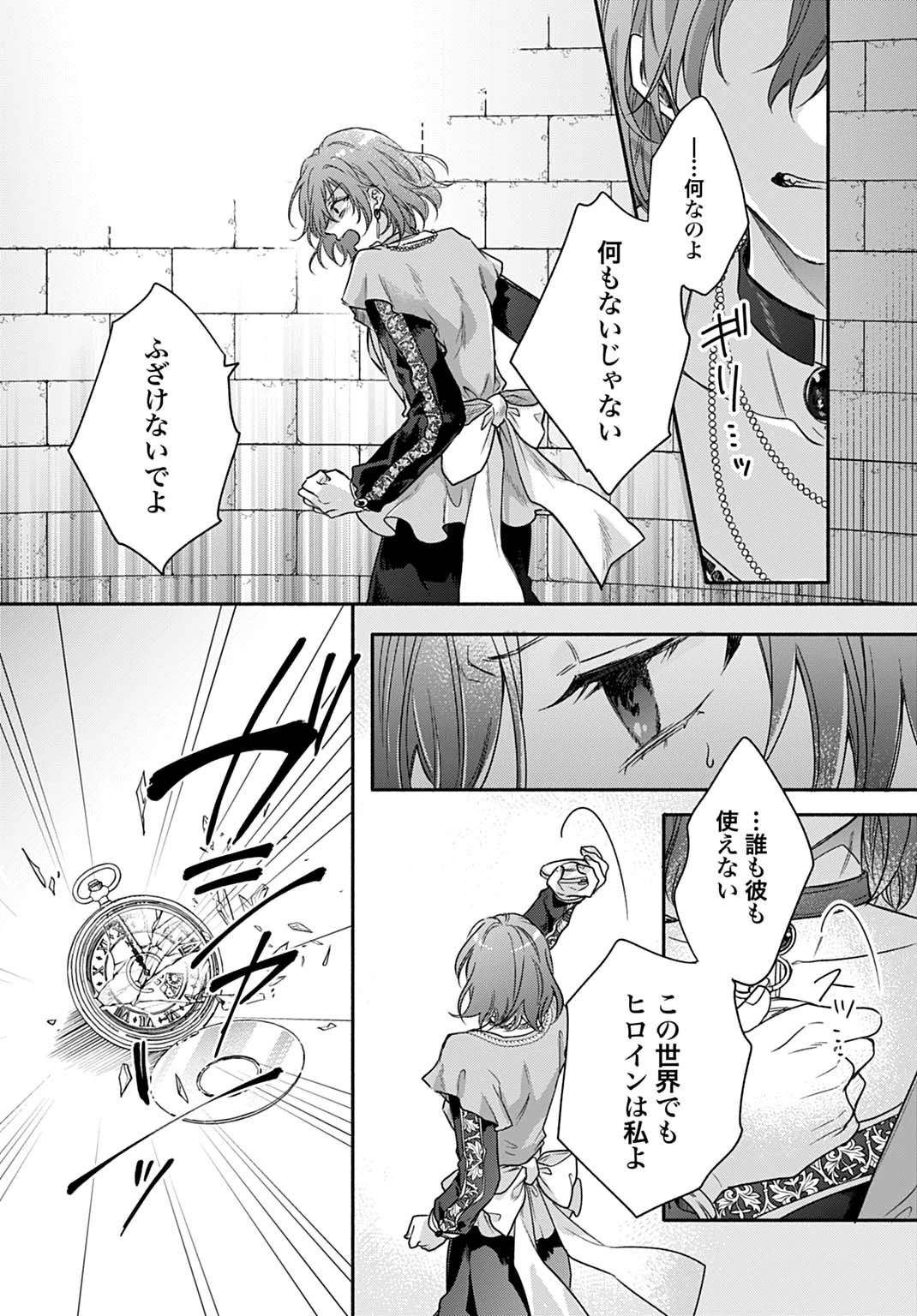 Ijimerare Ko No Akuyaku Reijou Wa Tenseiki 第27話 - 22