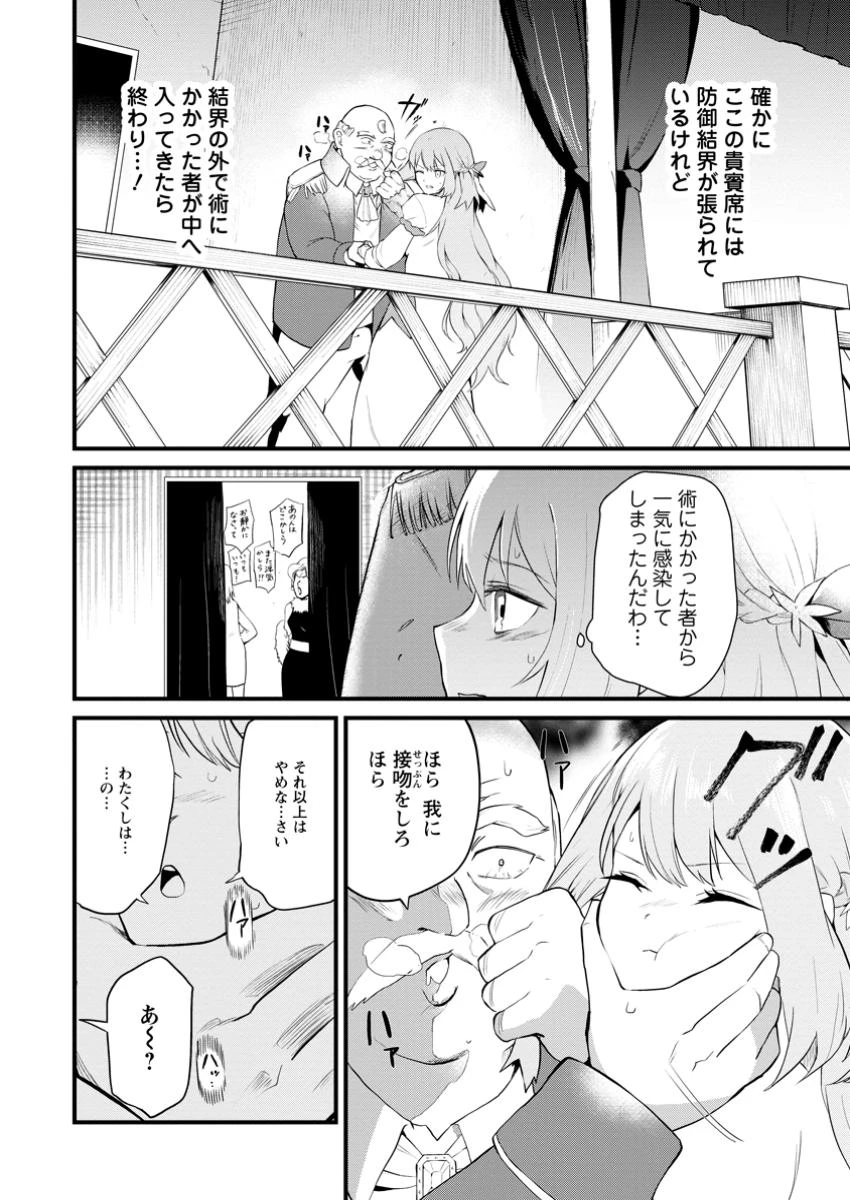 黒豚王子は前世を思いだして改心する　悪役キャラに転生したので死亡エンドから逃げていたら最強になっていた 第12.1話 - 8