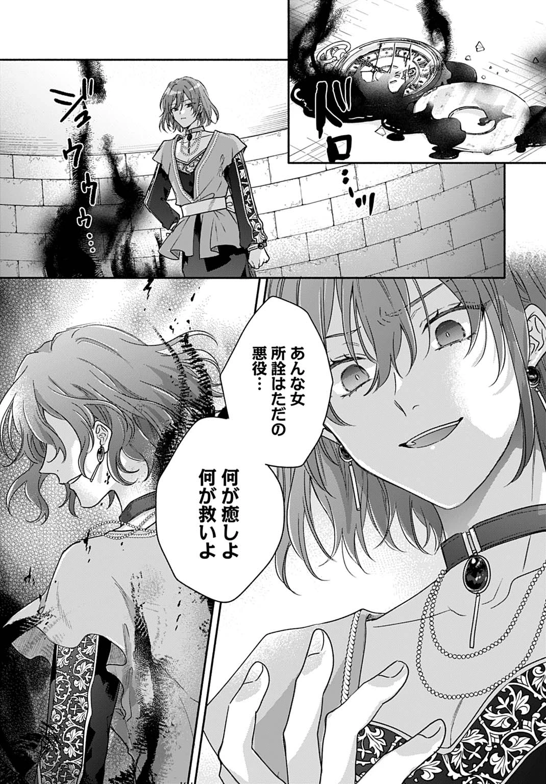 Ijimerare Ko No Akuyaku Reijou Wa Tenseiki 第27話 - 23