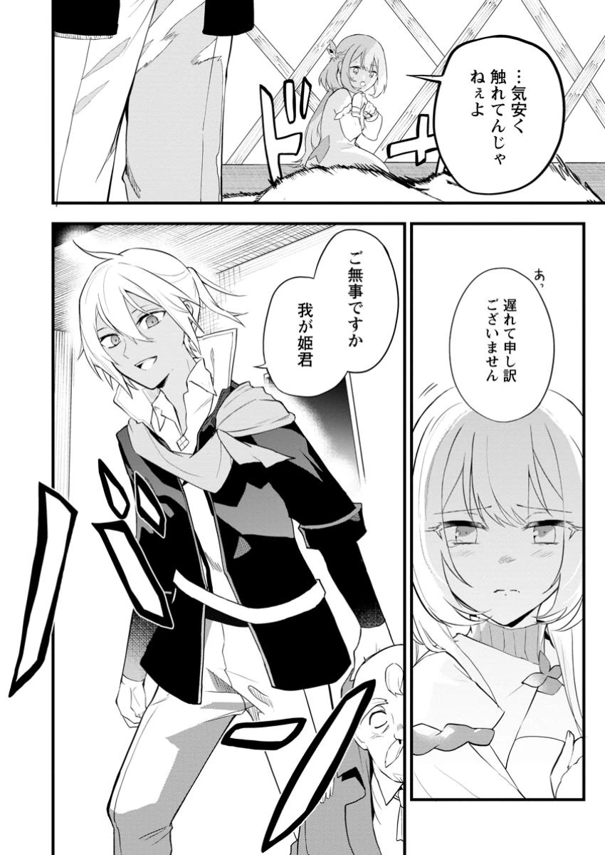 黒豚王子は前世を思いだして改心する　悪役キャラに転生したので死亡エンドから逃げていたら最強になっていた 第12.1話 - 10