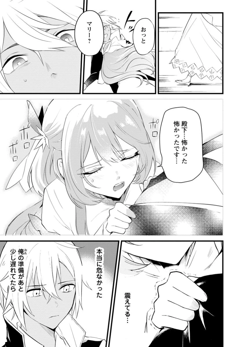 黒豚王子は前世を思いだして改心する　悪役キャラに転生したので死亡エンドから逃げていたら最強になっていた 第12.1話 - 11