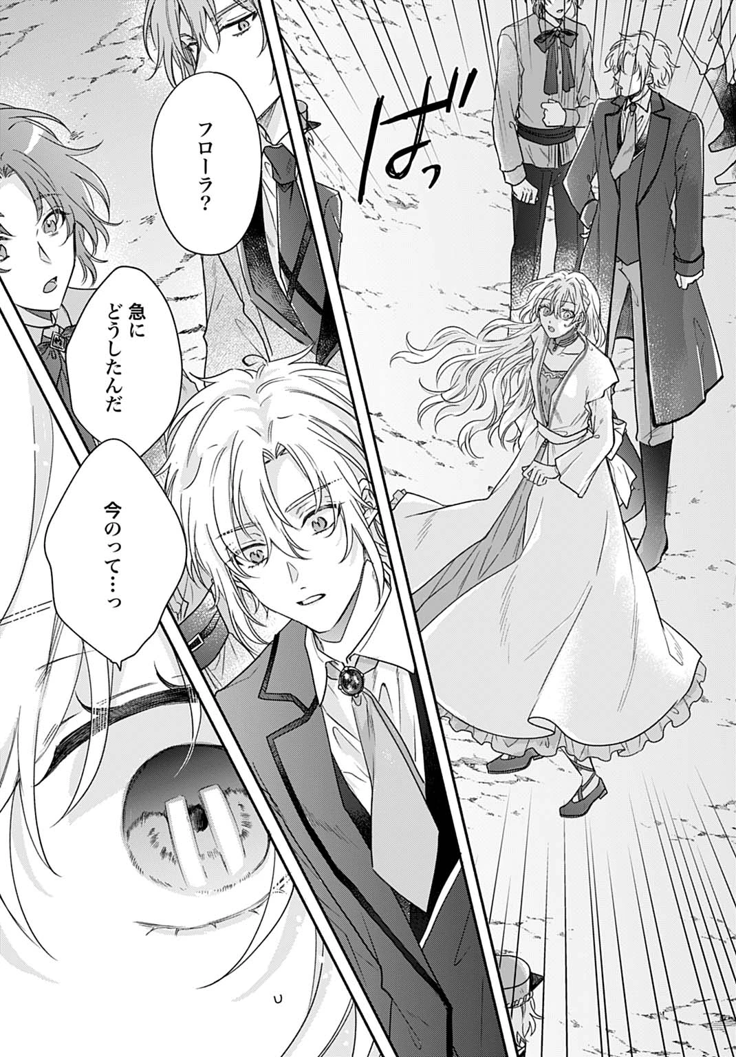 Ijimerare Ko No Akuyaku Reijou Wa Tenseiki 第27話 - 25