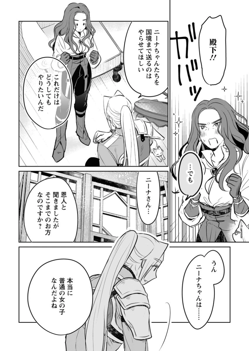 聖女じゃないと追放されたので、もふもふ従者(聖獣)とおにぎりを握る 第42.2話 - 1