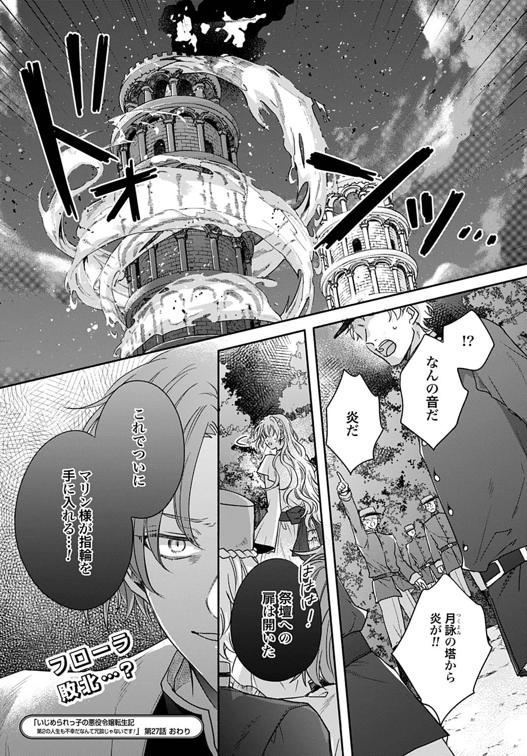 Ijimerare Ko No Akuyaku Reijou Wa Tenseiki 第27話 - 26