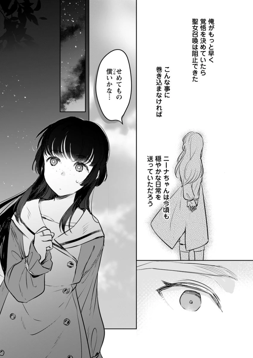 聖女じゃないと追放されたので、もふもふ従者(聖獣)とおにぎりを握る 第42.2話 - 2