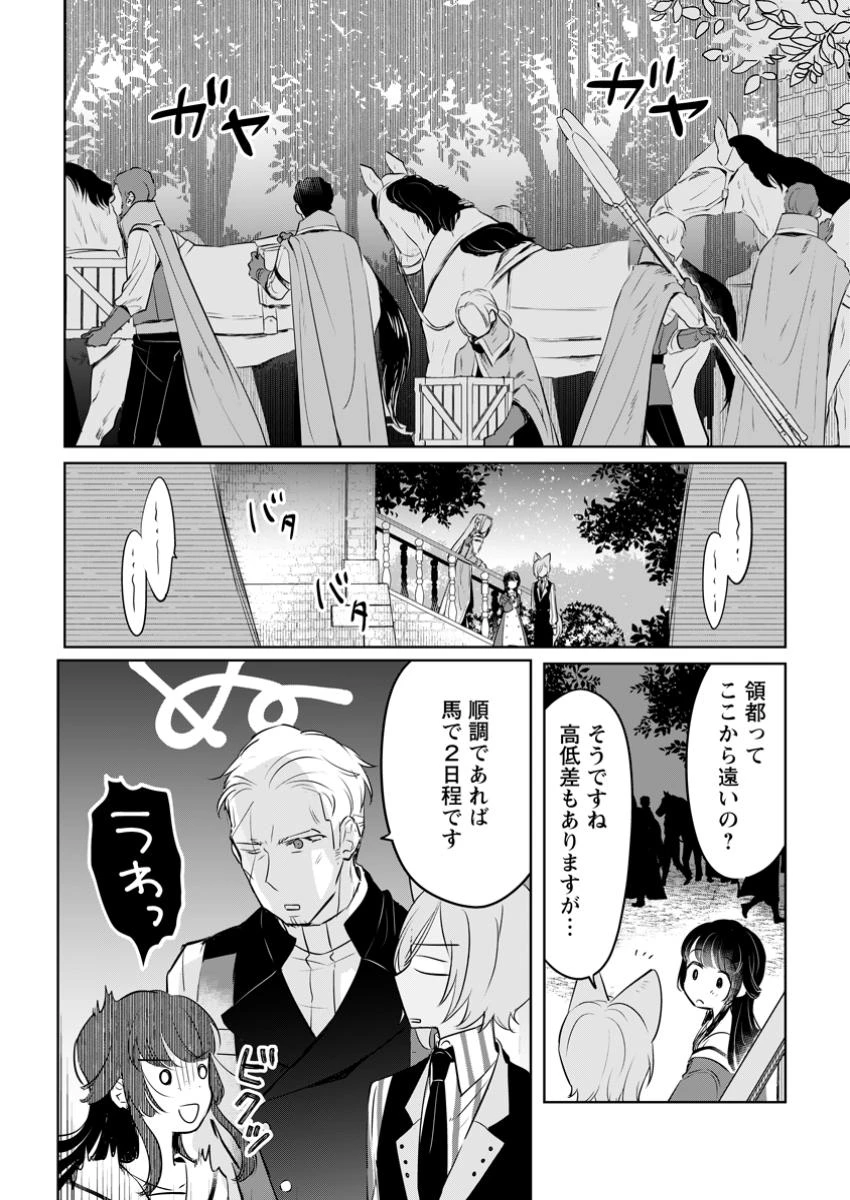 聖女じゃないと追放されたので、もふもふ従者(聖獣)とおにぎりを握る 第42.2話 - 3