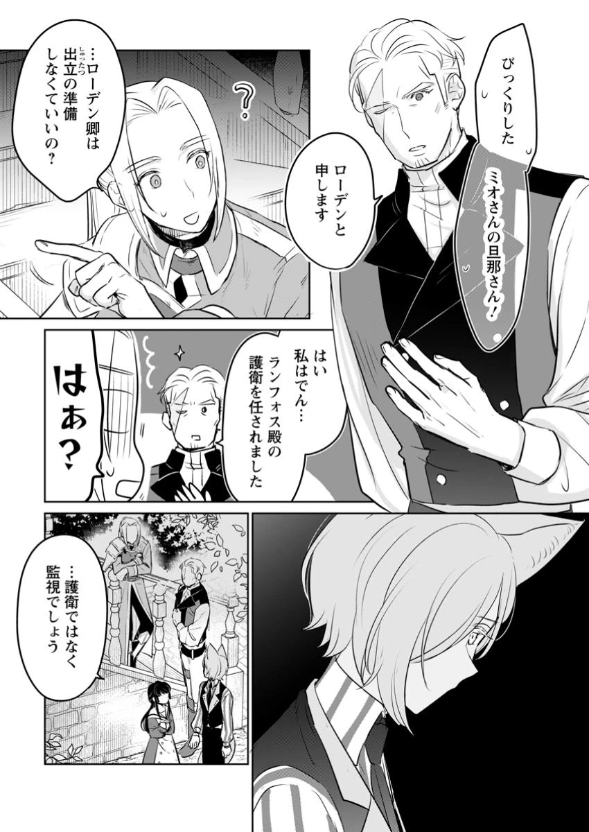 聖女じゃないと追放されたので、もふもふ従者(聖獣)とおにぎりを握る 第42.2話 - 4