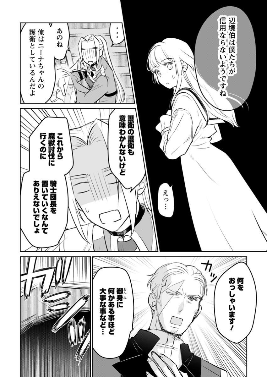 聖女じゃないと追放されたので、もふもふ従者(聖獣)とおにぎりを握る 第42.2話 - 5