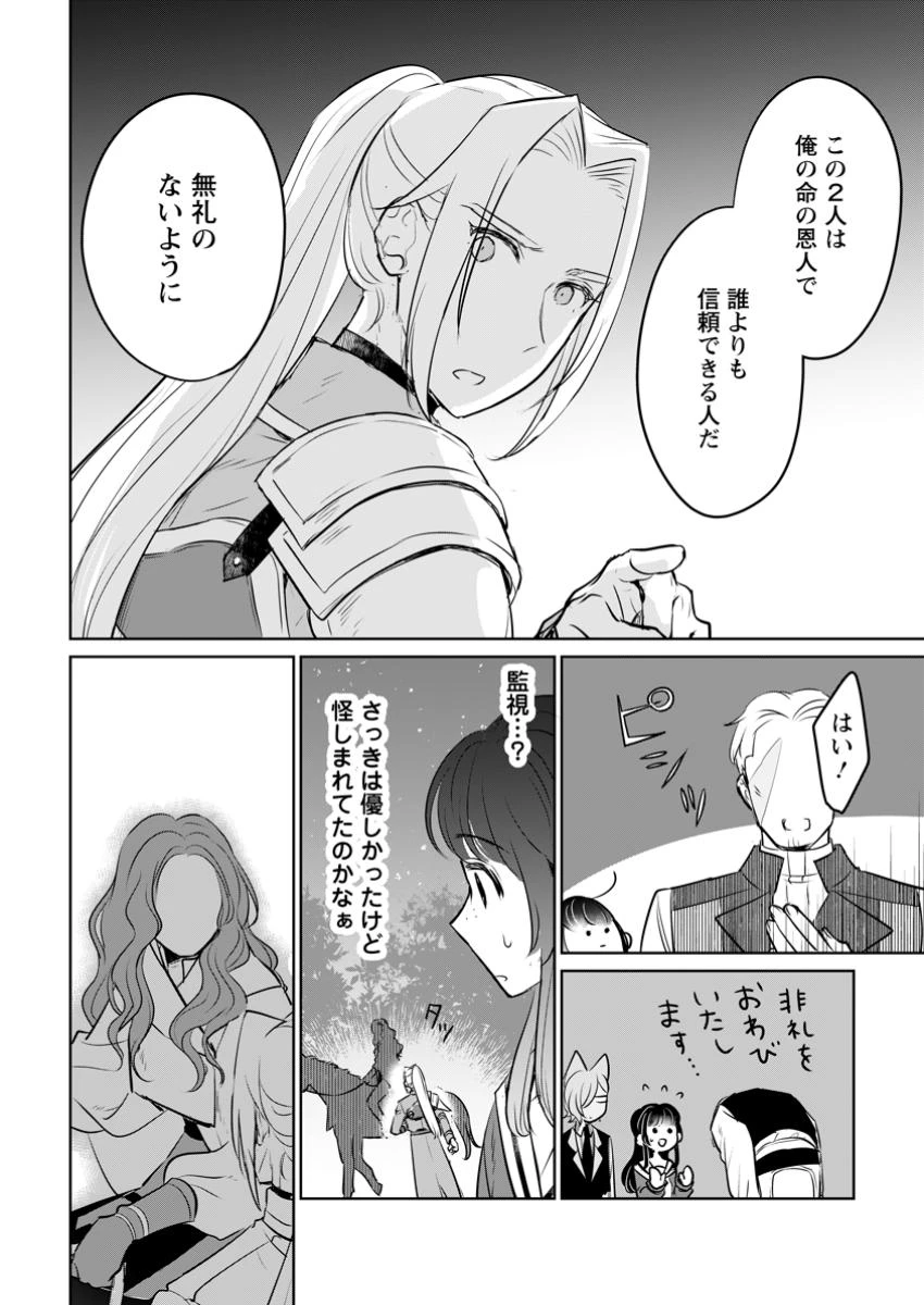 聖女じゃないと追放されたので、もふもふ従者(聖獣)とおにぎりを握る 第42.2話 - 7