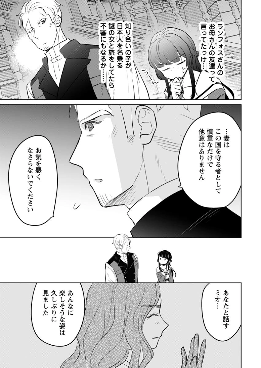 聖女じゃないと追放されたので、もふもふ従者(聖獣)とおにぎりを握る 第42.2話 - 8