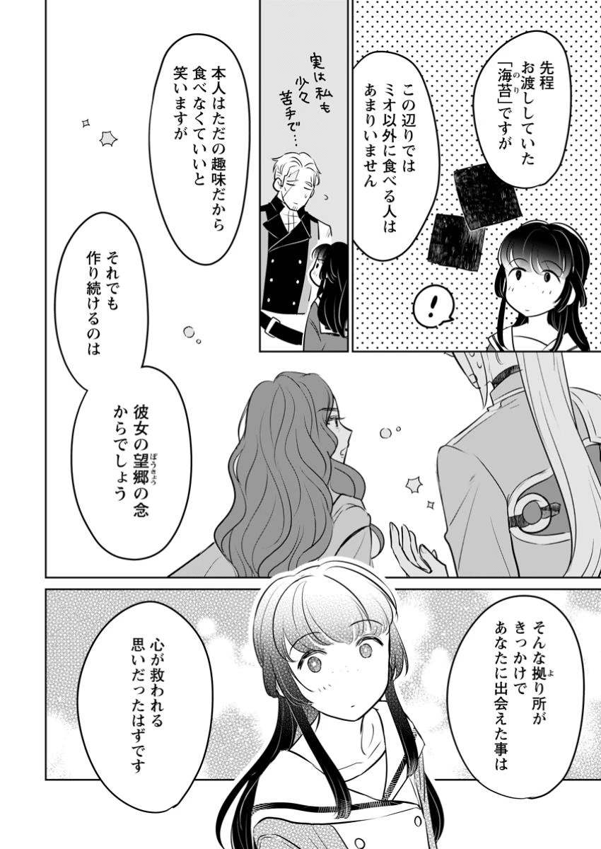 聖女じゃないと追放されたので、もふもふ従者(聖獣)とおにぎりを握る 第42.2話 - 9