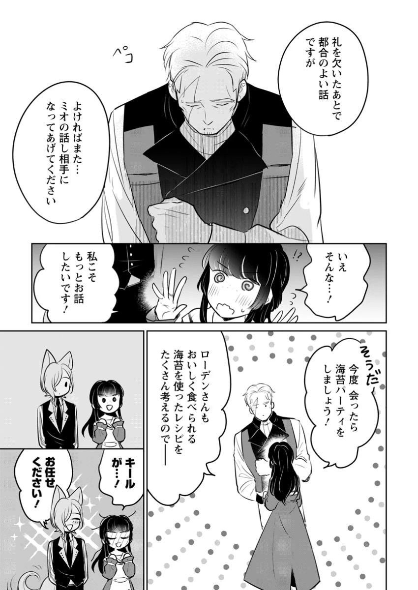 聖女じゃないと追放されたので、もふもふ従者(聖獣)とおにぎりを握る 第42.2話 - 10