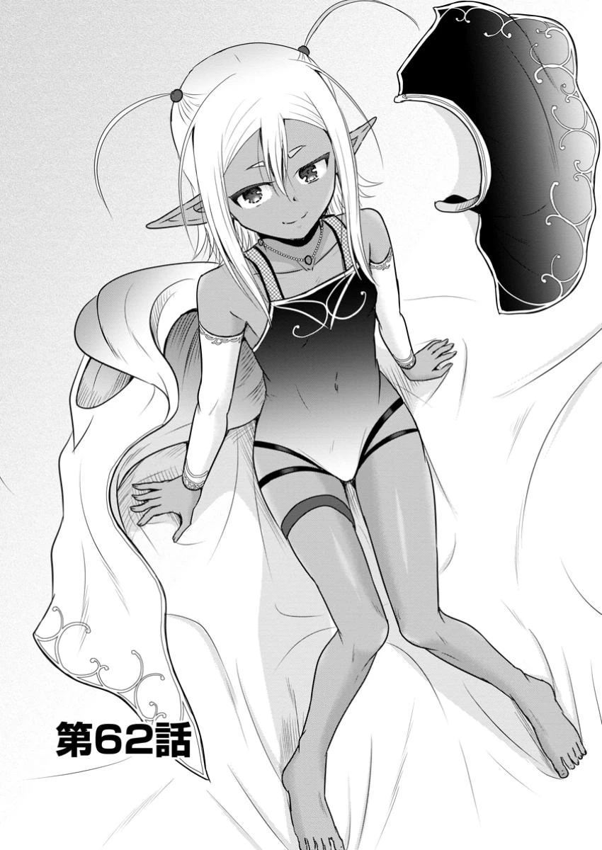 おっさん底辺治癒士と愛娘の辺境ライフ ～中年男が回復スキルに覚醒して、英雄へ成り上がる～ 第62.1話 - 1