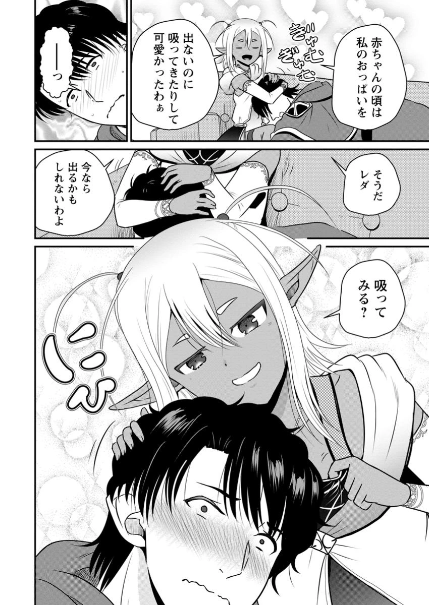 おっさん底辺治癒士と愛娘の辺境ライフ ～中年男が回復スキルに覚醒して、英雄へ成り上がる～ 第62.1話 - 4