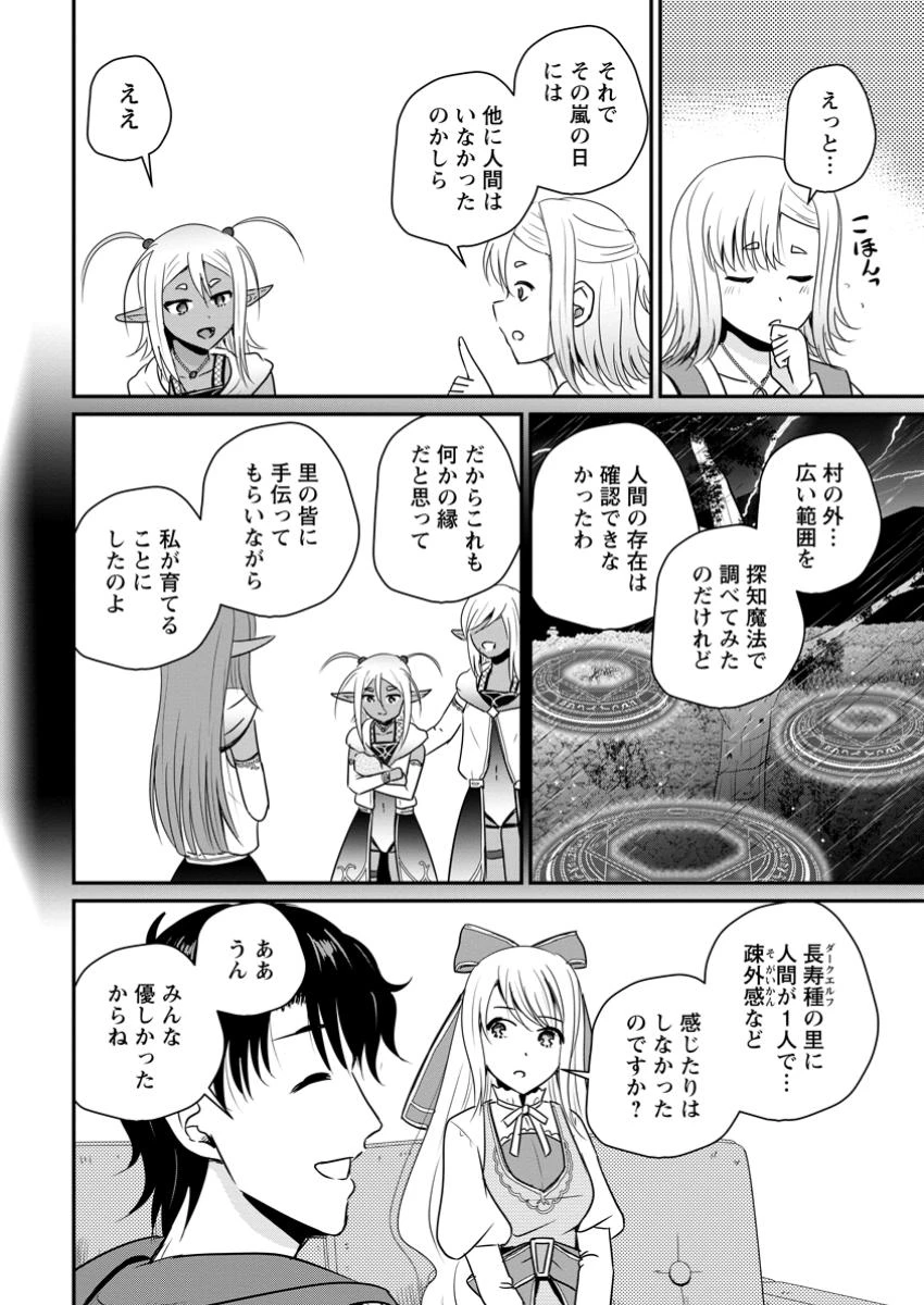 おっさん底辺治癒士と愛娘の辺境ライフ ～中年男が回復スキルに覚醒して、英雄へ成り上がる～ 第62.1話 - 6