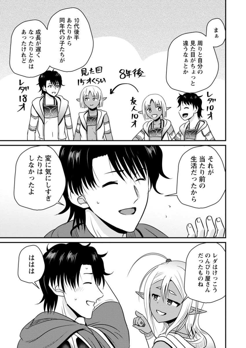 おっさん底辺治癒士と愛娘の辺境ライフ ～中年男が回復スキルに覚醒して、英雄へ成り上がる～ 第62.1話 - 7