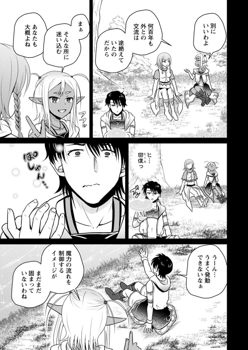 おっさん底辺治癒士と愛娘の辺境ライフ ～中年男が回復スキルに覚醒して、英雄へ成り上がる～ 第62.1話 - 9