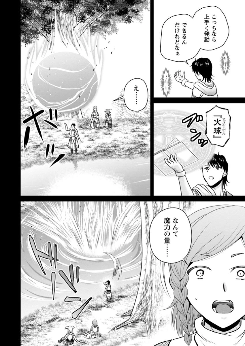 おっさん底辺治癒士と愛娘の辺境ライフ ～中年男が回復スキルに覚醒して、英雄へ成り上がる～ 第62.1話 - 10