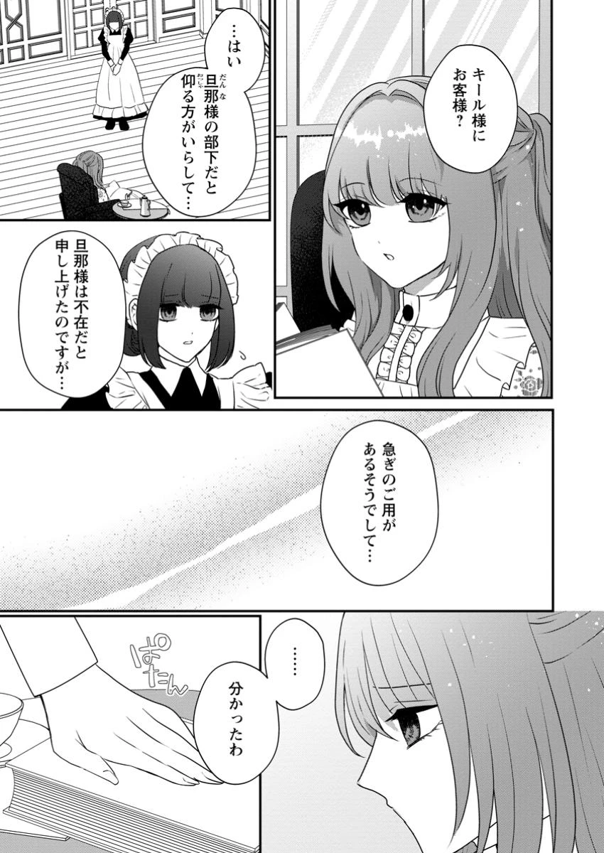 それなら私が溺愛します！～愛を知らない騎士隊長と愛があふれる令嬢の結婚～ 第9.1話 - 1