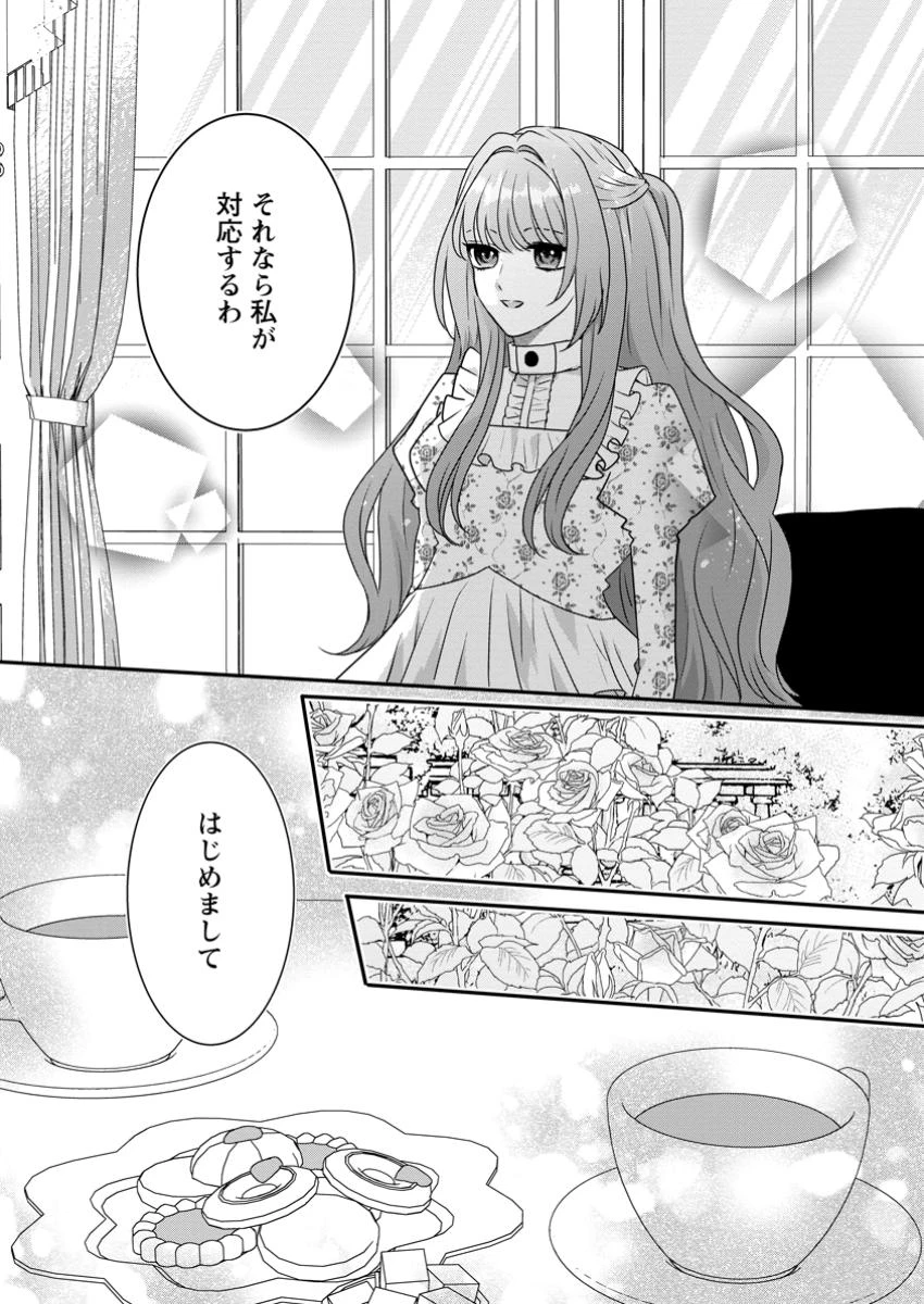 それなら私が溺愛します！～愛を知らない騎士隊長と愛があふれる令嬢の結婚～ 第9.1話 - 2