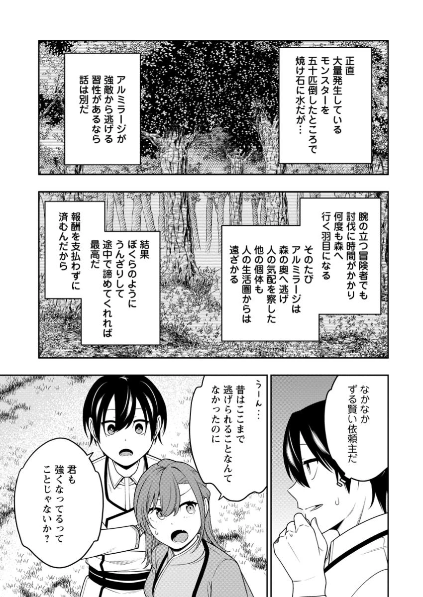 最強陰陽師の異世界転生記 ～下僕の妖怪どもに比べてモンスターが弱すぎるんだが～ 第43.2話 - 4
