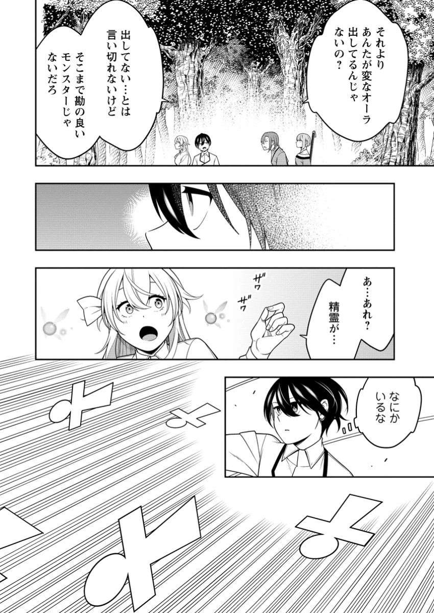 最強陰陽師の異世界転生記 ～下僕の妖怪どもに比べてモンスターが弱すぎるんだが～ 第43.2話 - 5
