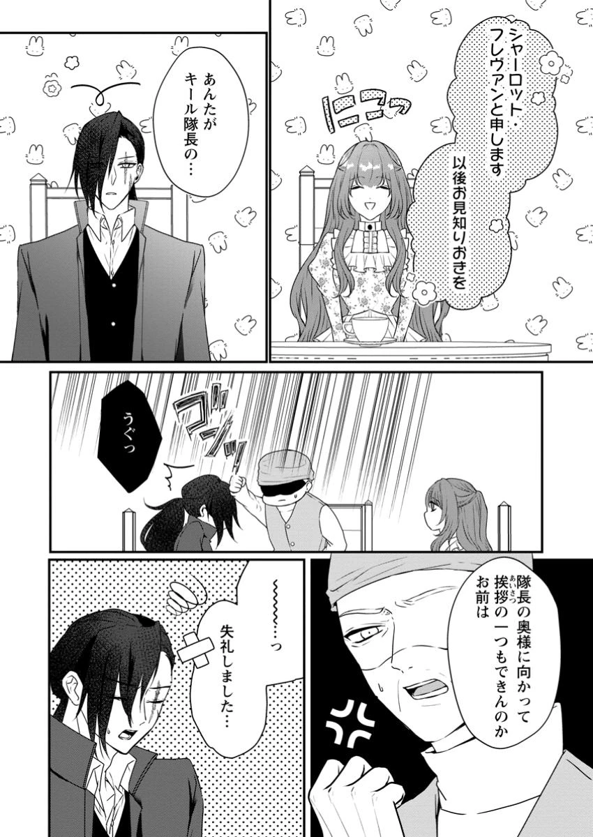 それなら私が溺愛します！～愛を知らない騎士隊長と愛があふれる令嬢の結婚～ 第9.1話 - 3