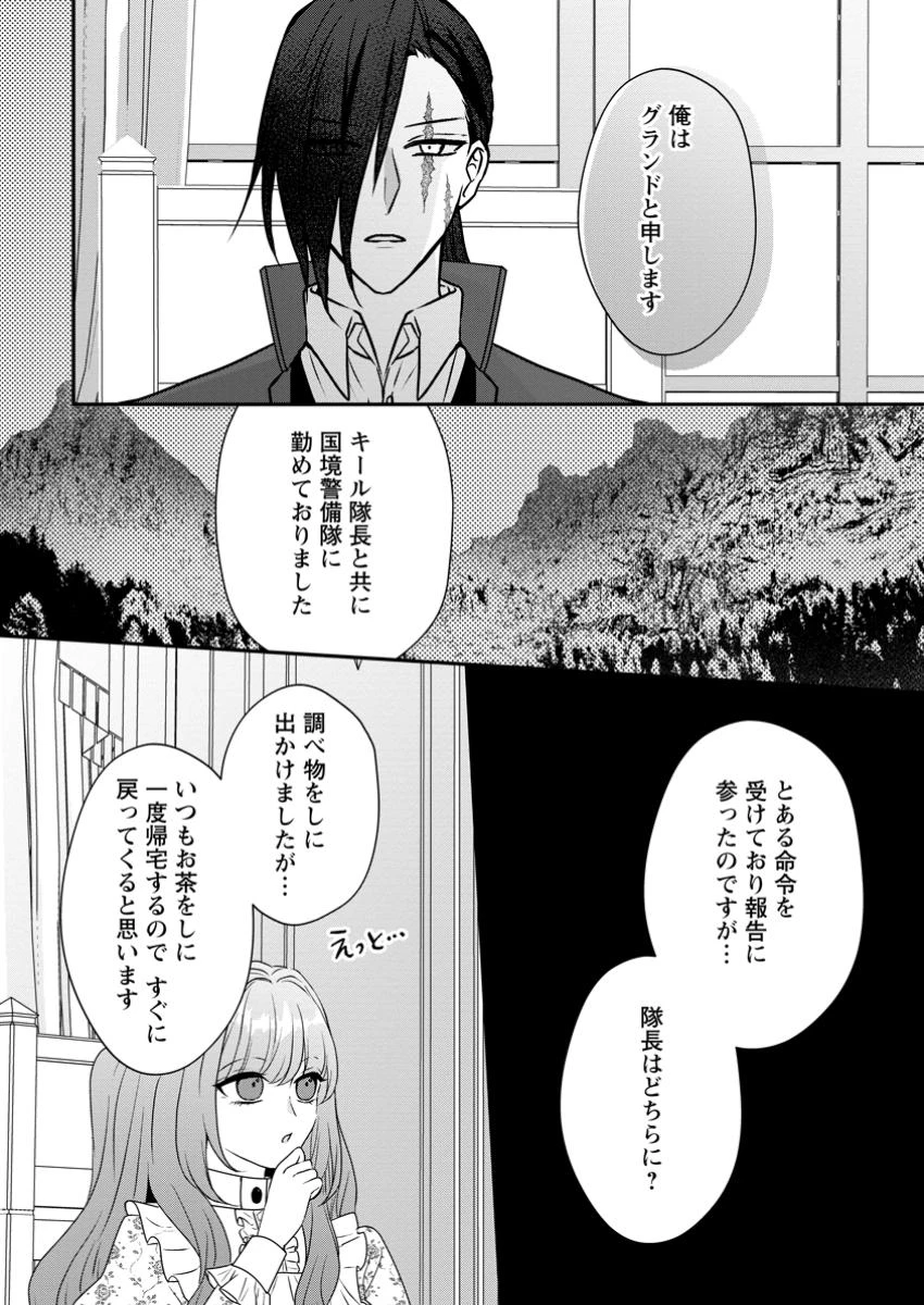 それなら私が溺愛します！～愛を知らない騎士隊長と愛があふれる令嬢の結婚～ 第9.1話 - 4