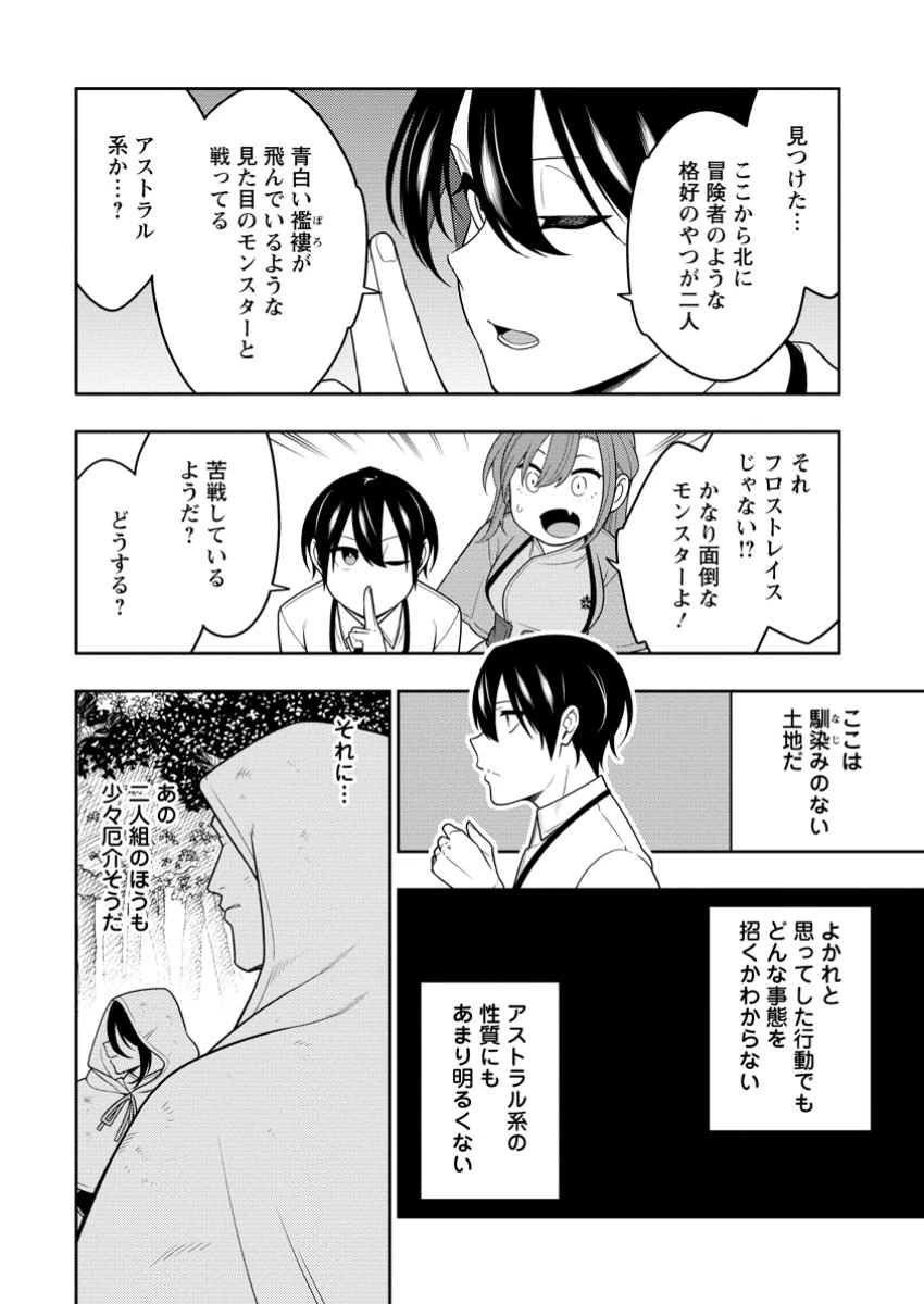 最強陰陽師の異世界転生記 ～下僕の妖怪どもに比べてモンスターが弱すぎるんだが～ 第43.2話 - 7