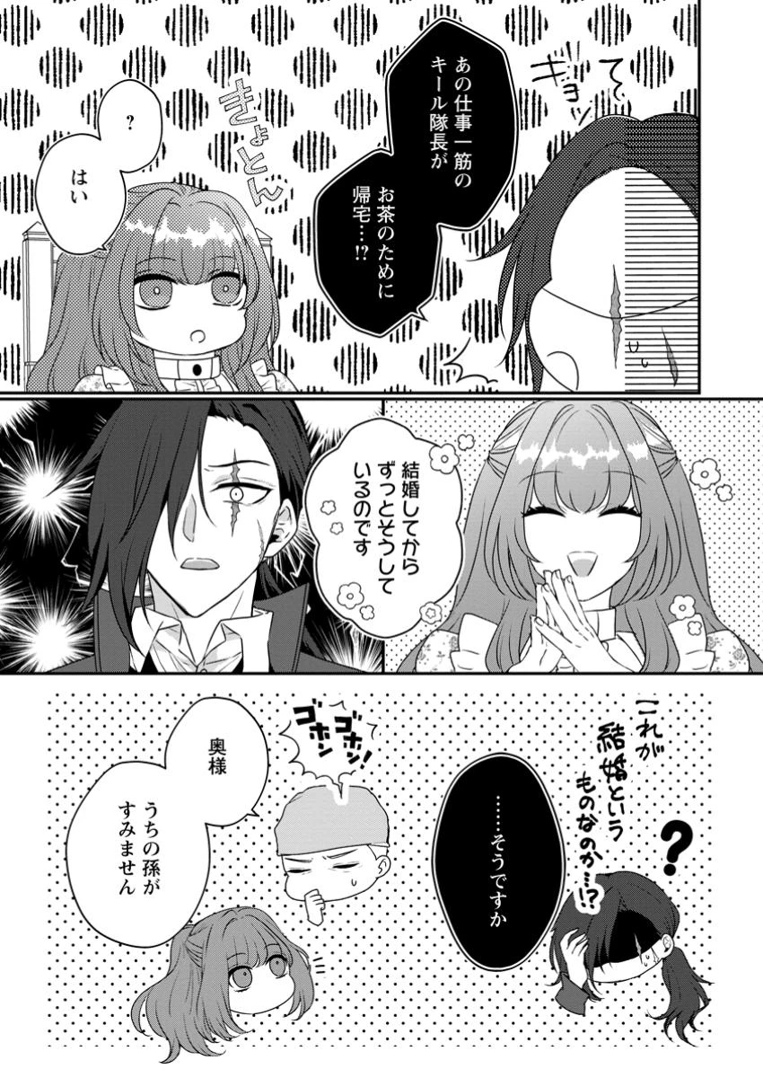 それなら私が溺愛します！～愛を知らない騎士隊長と愛があふれる令嬢の結婚～ 第9.1話 - 5