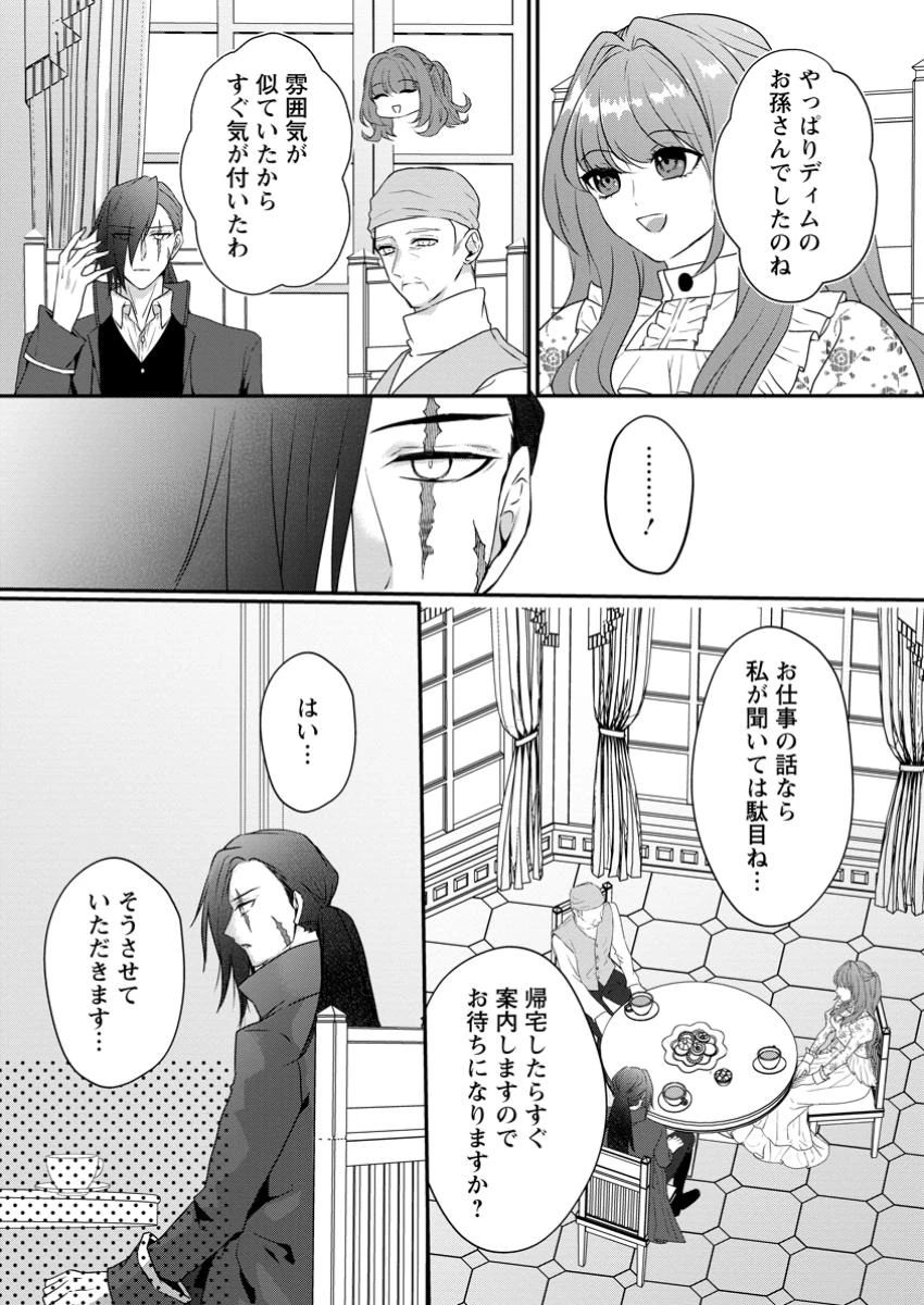 それなら私が溺愛します！～愛を知らない騎士隊長と愛があふれる令嬢の結婚～ 第9.1話 - 6