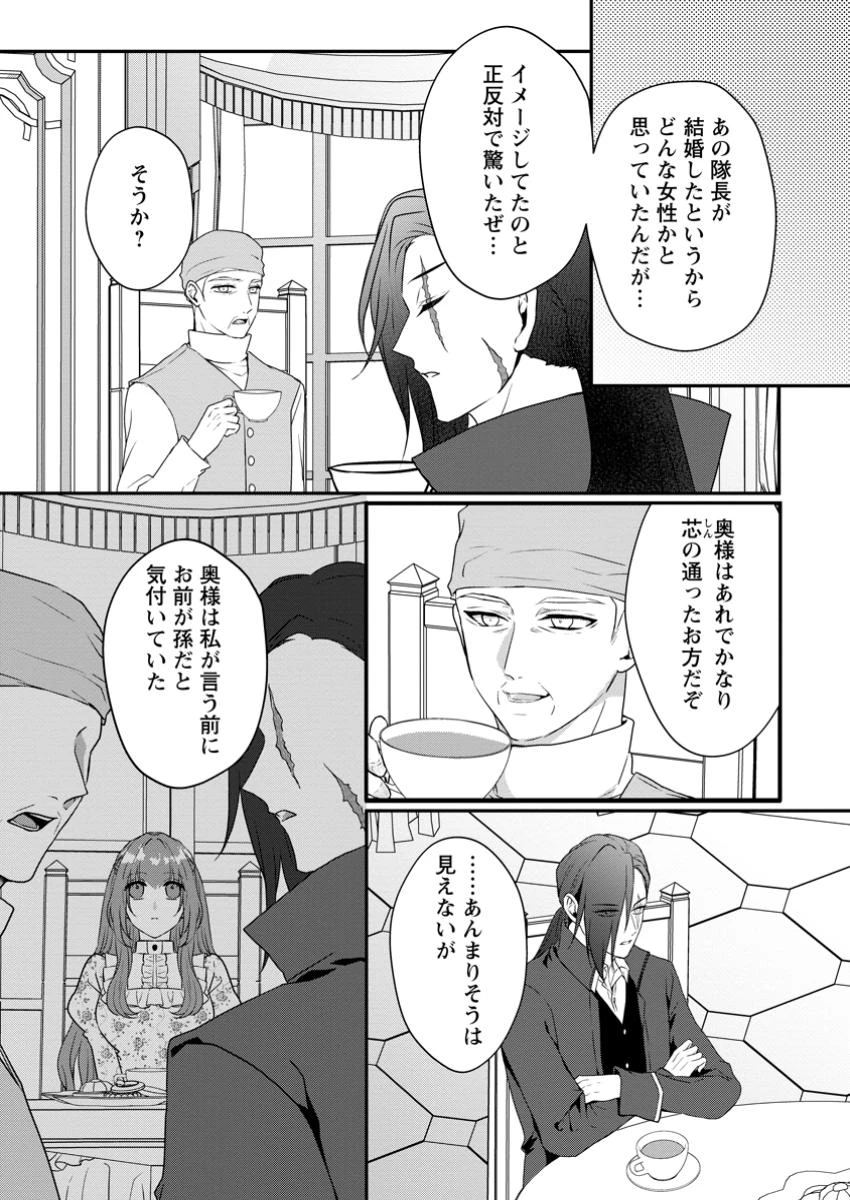 それなら私が溺愛します！～愛を知らない騎士隊長と愛があふれる令嬢の結婚～ 第9.1話 - 7