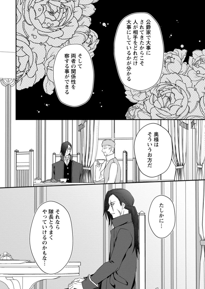 それなら私が溺愛します！～愛を知らない騎士隊長と愛があふれる令嬢の結婚～ 第9.1話 - 8