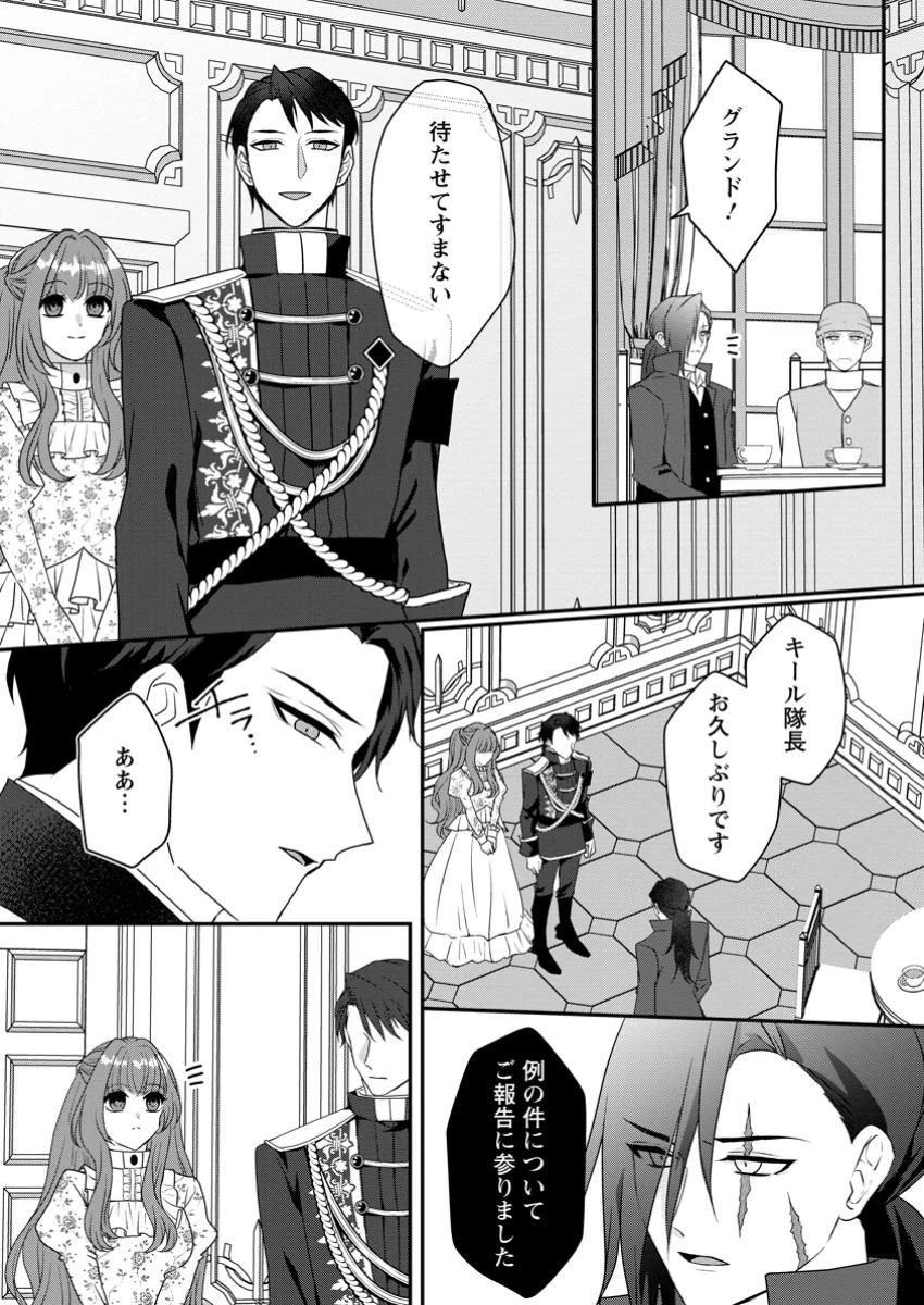 それなら私が溺愛します！～愛を知らない騎士隊長と愛があふれる令嬢の結婚～ 第9.1話 - 9