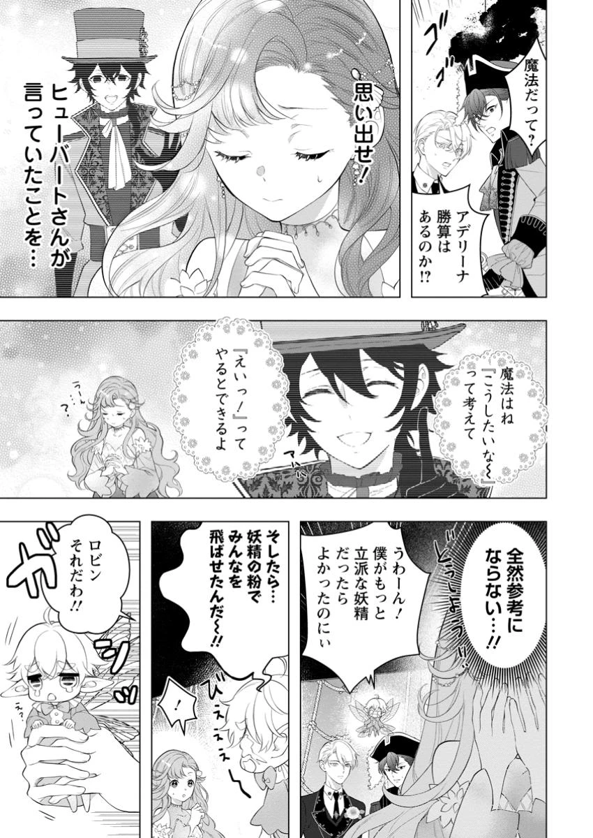 シンデレラの姉ですが、不本意ながら王子と結婚することになりました～身代わり王太子妃は離宮でスローライフを満喫する～ 第24.3話 - 1