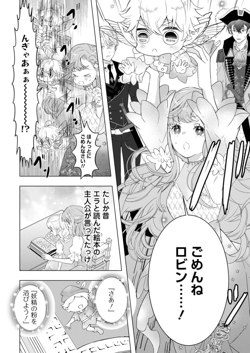 シンデレラの姉ですが、不本意ながら王子と結婚することになりました～身代わり王太子妃は離宮でスローライフを満喫する～ 第24.3話 - 2