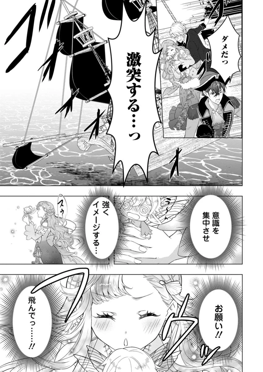 シンデレラの姉ですが、不本意ながら王子と結婚することになりました～身代わり王太子妃は離宮でスローライフを満喫する～ 第24.3話 - 3