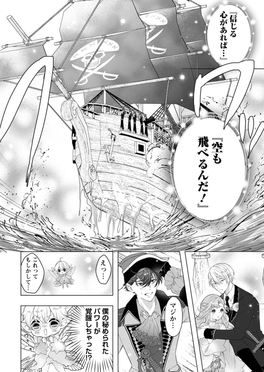 シンデレラの姉ですが、不本意ながら王子と結婚することになりました～身代わり王太子妃は離宮でスローライフを満喫する～ 第24.3話 - 4