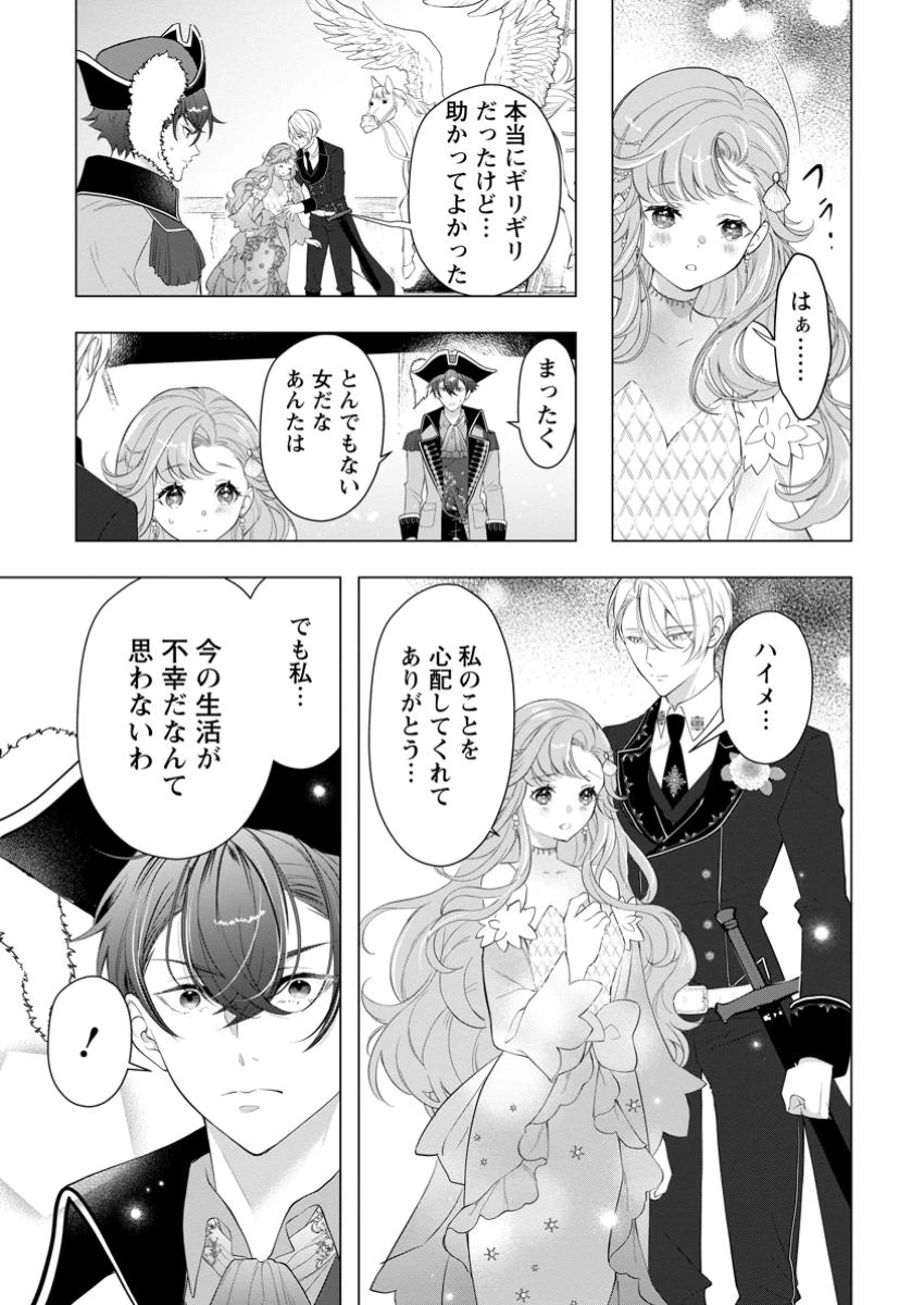 シンデレラの姉ですが、不本意ながら王子と結婚することになりました～身代わり王太子妃は離宮でスローライフを満喫する～ 第24.3話 - 5