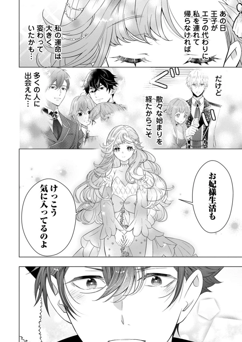 シンデレラの姉ですが、不本意ながら王子と結婚することになりました～身代わり王太子妃は離宮でスローライフを満喫する～ 第24.3話 - 6