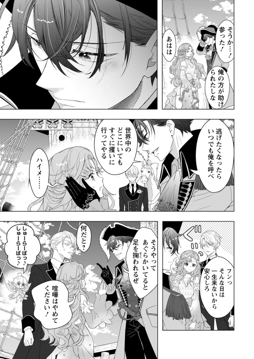 シンデレラの姉ですが、不本意ながら王子と結婚することになりました～身代わり王太子妃は離宮でスローライフを満喫する～ 第24.3話 - 7