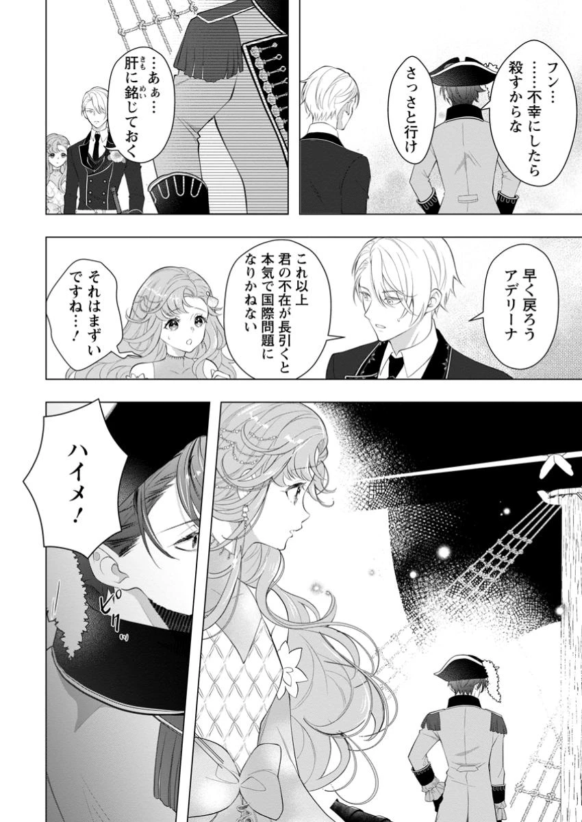 シンデレラの姉ですが、不本意ながら王子と結婚することになりました～身代わり王太子妃は離宮でスローライフを満喫する～ 第24.3話 - 8