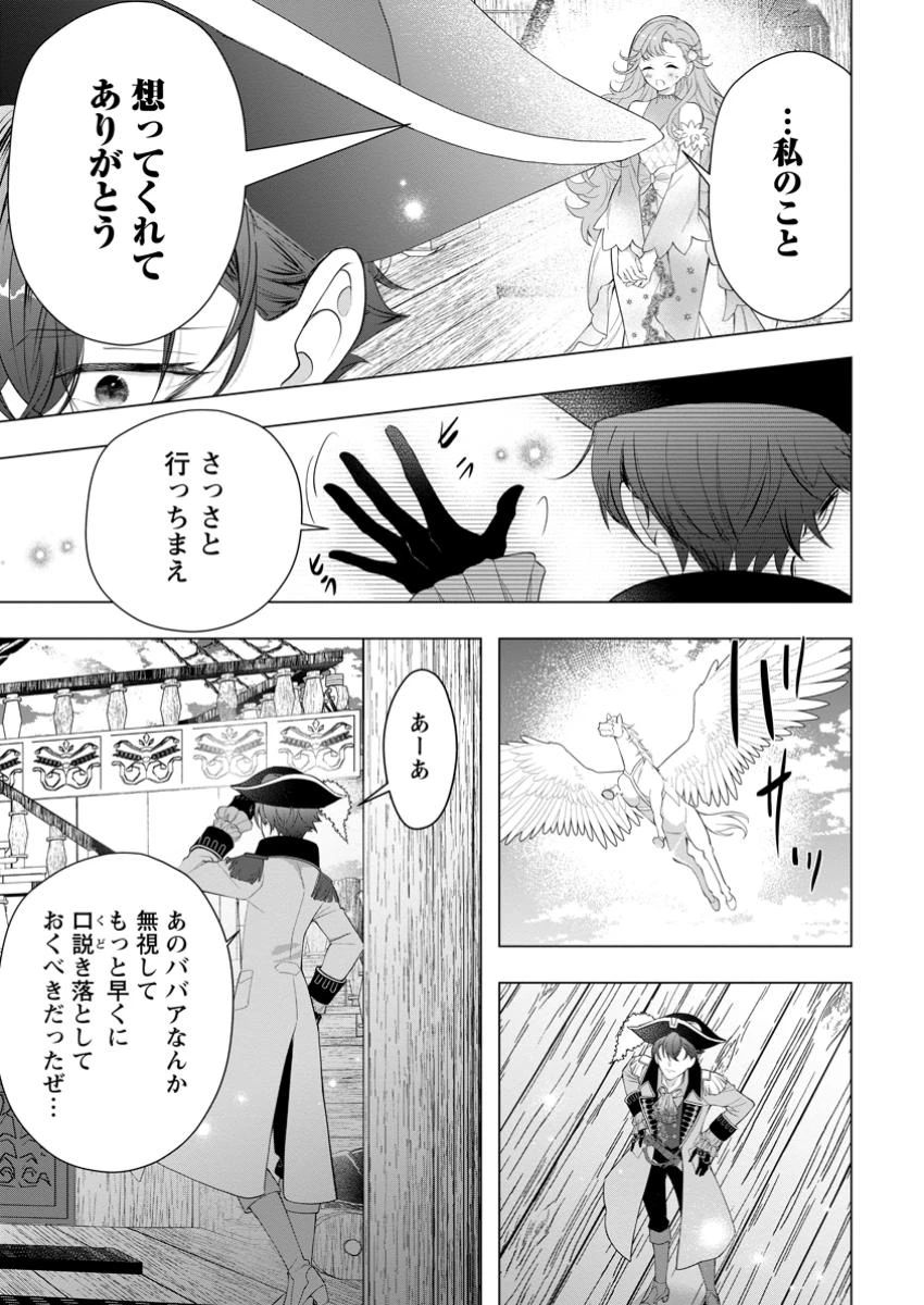 シンデレラの姉ですが、不本意ながら王子と結婚することになりました～身代わり王太子妃は離宮でスローライフを満喫する～ 第24.3話 - 9