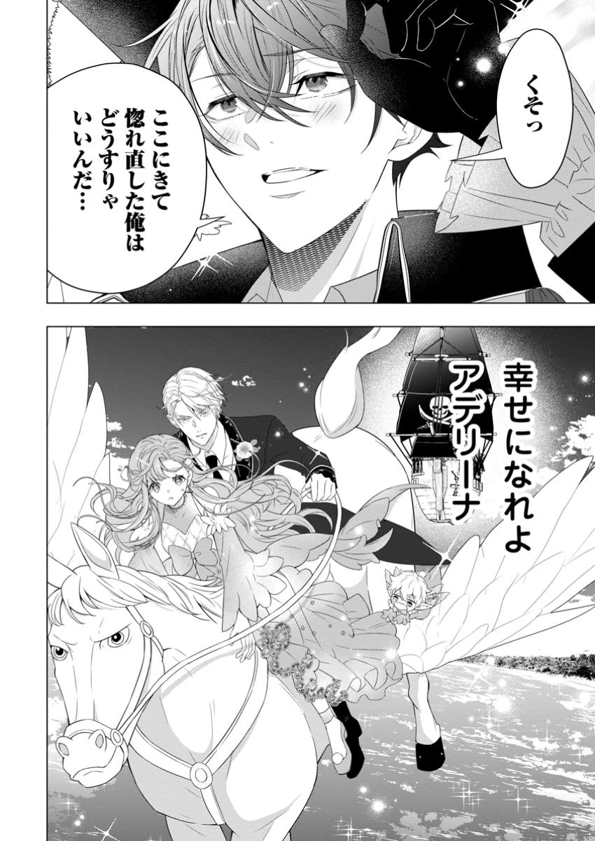 シンデレラの姉ですが、不本意ながら王子と結婚することになりました～身代わり王太子妃は離宮でスローライフを満喫する～ 第24.3話 - 10