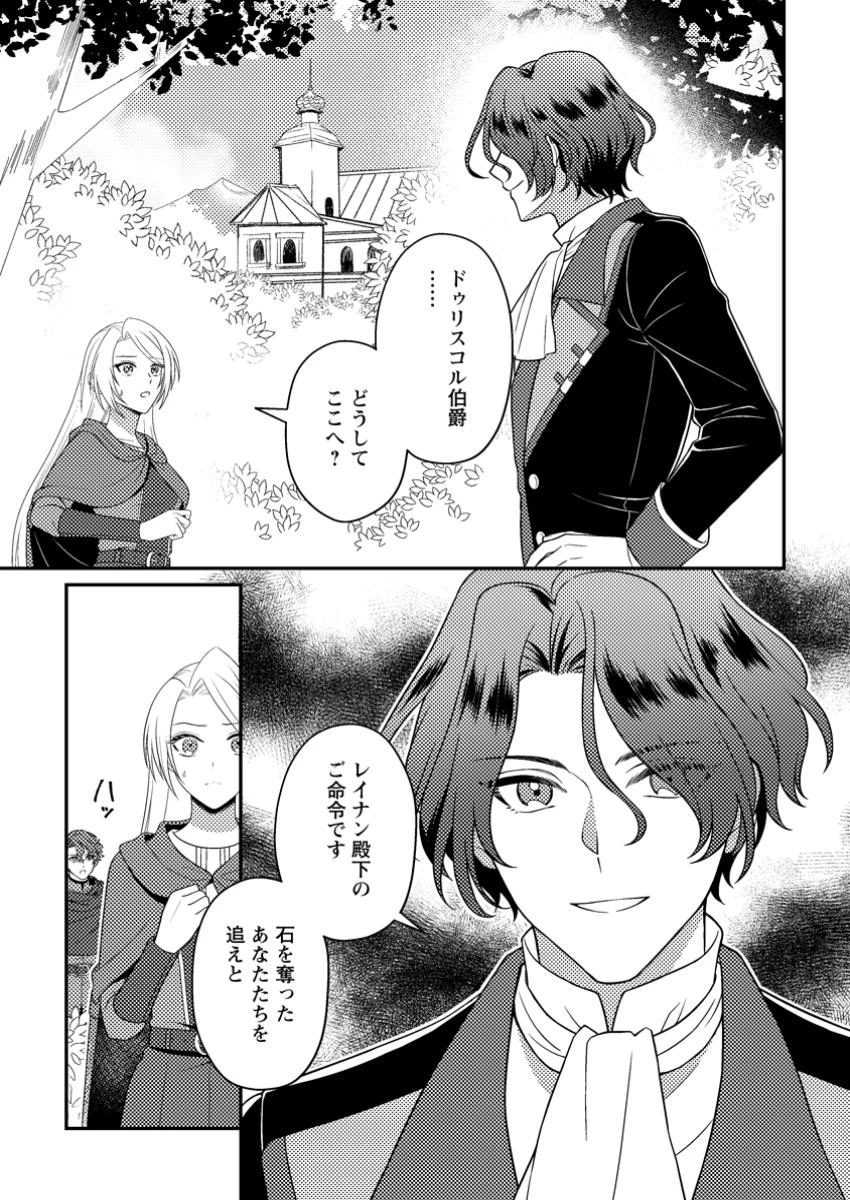 淑女の鑑やめました。時を逆行した公爵令嬢は、わがままな妹に振り回されないよう性格悪く生き延びます！ 第24.1話 - 1