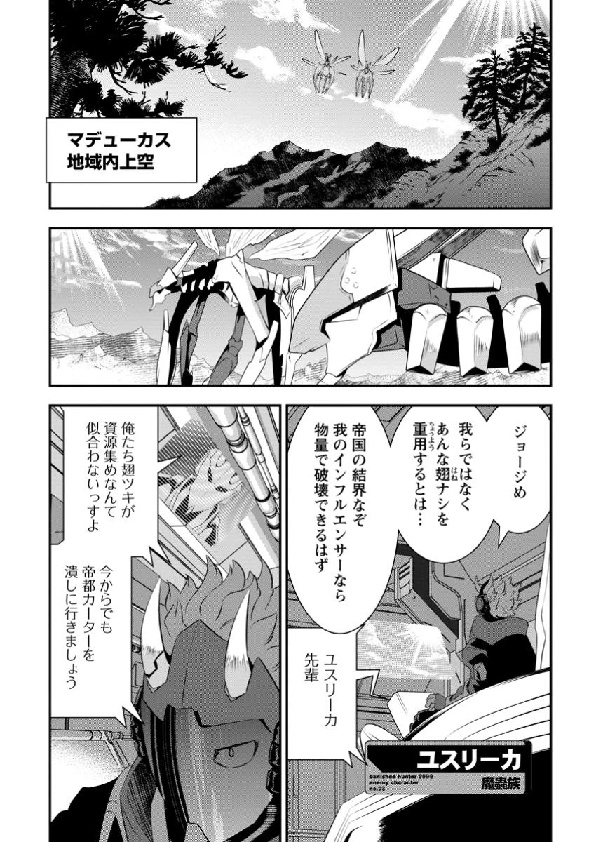 S級パーティーから追放された狩人、実は世界最強 ～射程9999の男、帝国の狙撃手として無双する～ 第10.3話 - 2