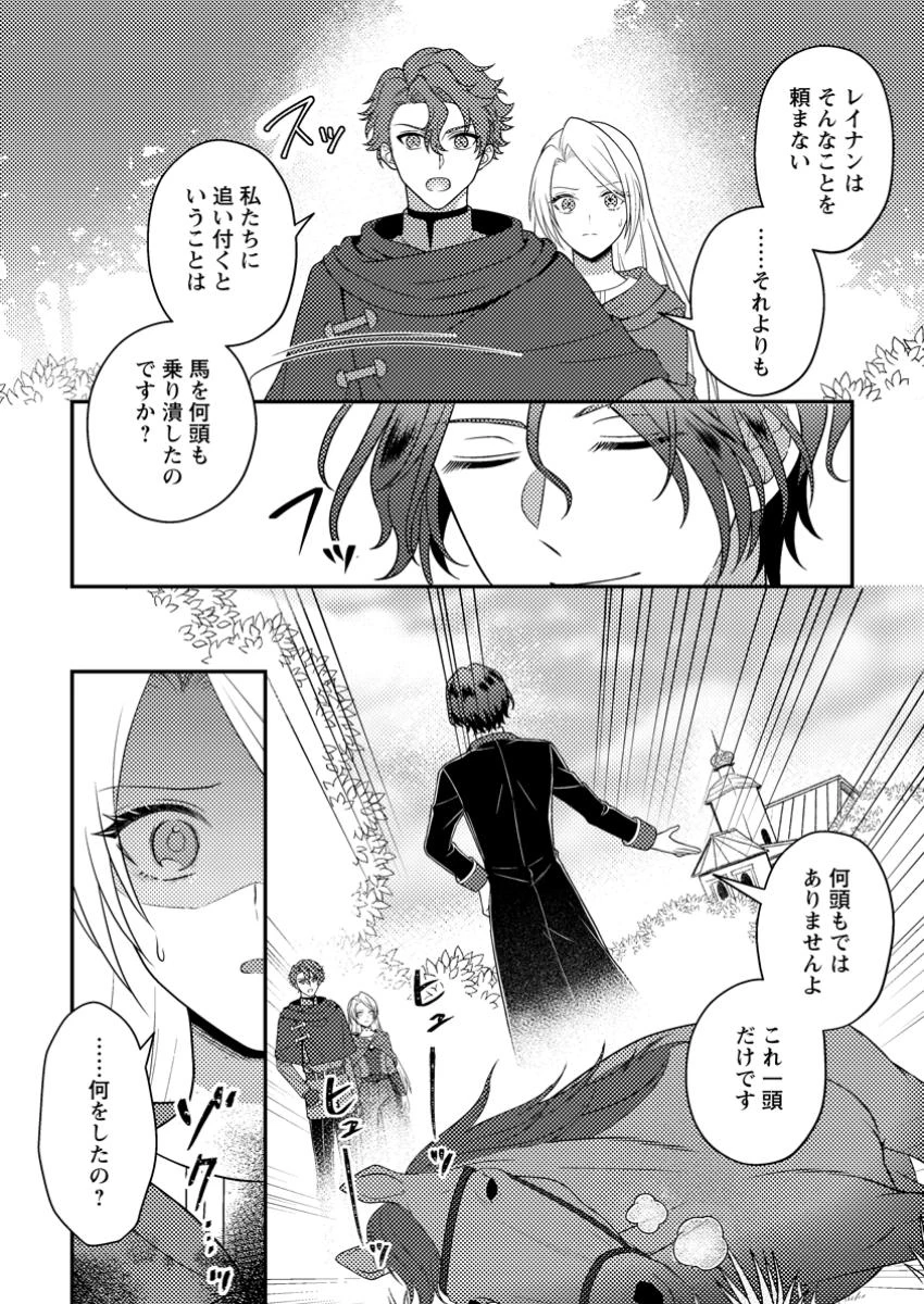 淑女の鑑やめました。時を逆行した公爵令嬢は、わがままな妹に振り回されないよう性格悪く生き延びます！ 第24.1話 - 2