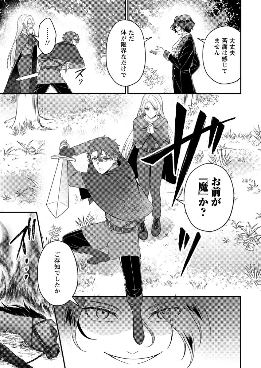 淑女の鑑やめました。時を逆行した公爵令嬢は、わがままな妹に振り回されないよう性格悪く生き延びます！ 第24.1話 - 3