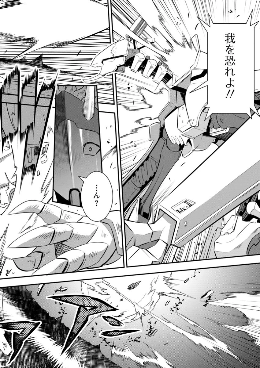 S級パーティーから追放された狩人、実は世界最強 ～射程9999の男、帝国の狙撃手として無双する～ 第10.3話 - 4