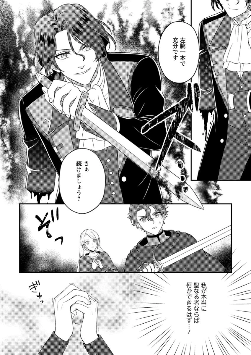 淑女の鑑やめました。時を逆行した公爵令嬢は、わがままな妹に振り回されないよう性格悪く生き延びます！ 第24.1話 - 6